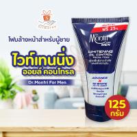 ราคา ดร มนตรี เมน Dr Montri For Men โฟมล้างหน้า สูตร แอคเน่ ออยล์ คอนโทรล สูตร ไวท์เทนนิ่ง ออยล์ คอนโทรล 1 หลอด (21303458347)