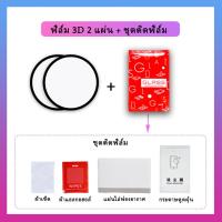 ราคา พร้อมส่ง ฟิล์มกันรอย 3D Garmin Vivoactive 5 ปิดถึงตอบดำ Vivoactive4 Vivoactive4s Venu3 Vivoactive3s (21202202871)