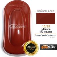 ราคา สีสเปรย์ซามูไร สีมาตรฐาน Standard Colours ดำ ขาว แดง ขนาด 400ml (19643363012)