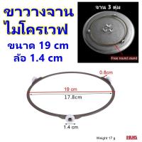 ราคา อะไหล่ ขาวางจาน ไมโครเวฟ อะไหล่ไมโครเวฟ ดอกหมุนจานไมโครเวฟ ขาจานไมโครเวฟ microwave oven จานไมโครเวฟ แกนจานไมโครเวฟ hug hugtravel (21218181016)