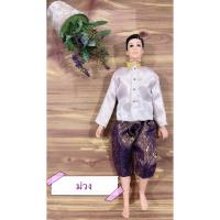 ราคา ชุดตุ๊กตา ชุดตุ๊กบาร์บี้ ชุดเคน ชุดบาร์บี้เคน ชุดไทย ชุดไทยตุ๊กตา ชุดไทยตุ๊กตาบาร์บี้ ชุดไทยบาร์บี้เคน ชุดถวาย ชุดแก้บน ของถวายแก้บนได้ (5142014203)