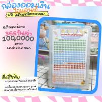ราคา Tuiiifollow แถมฟรี สติ๊กเกอร์ตารางออมไจแอนท์ กล่องออมไจแอนท์ แถมฟรี สติ๊กเกอร์ตารางไจแอนท์ เลือกยอด ไม่มีซอง (21422335879)