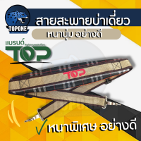 ราคา สายสะพาย เครื่องตัดหญ้า อย่างดี GX35 CG411 RBC411 CG328 CG260 ใช้ได้ทุกยี่ห้อ พร้อมส่ง (12803341545)