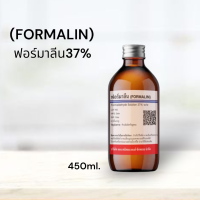 ราคา ฟอร์มาลีน Formalin 37 ขนาด 1000ml ฆ่าเชื้อแบคทีเรียในบ่อปลาสวยงาม สตาฟสัตว์ ปลานิล บ่อปลาคราฟ (17413897833)