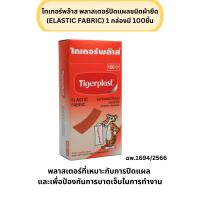 ราคา Tigerplast พลาสเตอร์ปิดแผล (21435639816)