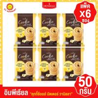 ราคา คุกกี้ช้อยส์ บัตเตอร์ ขนาด 50 กรัม แพ็ค 6 ซอง (17751933911)