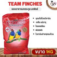 ราคา Team อาหารนกทีม สำหรับทุกสายพันธุ์ ขนาดแพคเกจ 1kg (19568184873)
