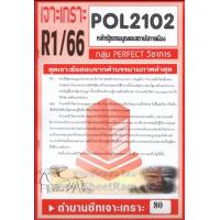 ราคา ชีทราม POL2102 PA200 PS202 ชุดเจาะเกราะหลักรัฐธรรมนูญและสถาบันการเมือง ซ่อม1 66 (6440754589)