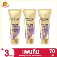 ราคา แพ็ค 3 แพนทีน ครีมนวดดุจเคลือแก้ว 70มล (21426162677)
