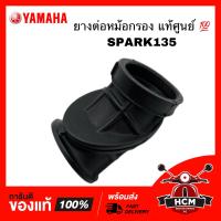 ราคา ยางต่อหม้อกรอง คอท่ออากาศ SPARK135 SPARK สปาร์ค 135 แท้ศูนย์ 5YP E4453 00 (12440134138)
