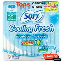 ราคา โซฟีคูลลิ่งเฟรชผ้าอนามัยซูเปอร์สลิม 0 1 มีปีก 25ซม 14ชิ้น (21457401475)
