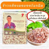 ราคา บือเนอมูซากอ ขนาด500g ข้าวออแกนิคแท้ ข้าวอินทรีย์ ต้านความแก่ ลดไขมันเลว ช่วยเผาผลาญ ดีต่อหัวใจและหลอดเลือด ข้าวกล้องดอย (7957885284)