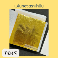ราคา ทองแผ่นหลากสี 9 9 ซม 100แผ่น แผ่นทองหลากสี วิทยาศาสตร์ เกรดเอ เนื้ออย่างดี ทองคำเปลว ทองเปลว ทองวิทยาศาสตร์ (21352797461)