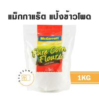 ราคา McGarrett Corn Starch แม็กกาแรต แป้งข้าวโพด Corn Flour 1KG (20576085336)