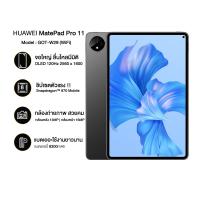 ราคา Huawei MatePad Pro 11 GOT W29 Ram8GB Rom128GB ประกันศูนย์ไทย 1ปี (17893412711)