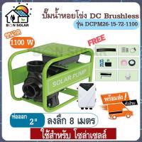 ราคา ปั้มน้ำ หอยโข่ง โซล่าเซลล์ 1100W ปั๊มหอยโข่งDC ปั๊มน้ำหอยโข่ง มอเตอร์ dc ปั้มน้ำDC (12258306228)