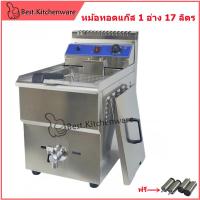 ราคา หม้อทอดแก๊ส 1 อ่าง 17 ลิตร มีก็อกเพื่อการถ่ายเปลี่ยนน้ำมัน GF 181 (20474040755)