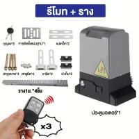 ราคา autogate21 มอเตอร์ประตูรีโมท 370W เปิด ปิดอัตโนมัติ มอเตอร์ประตูบานเลื่อน รับน้ำหนัก 1000 กก (21271545127)