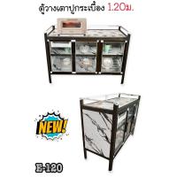 ราคา ตู้ครัวอลูมิเนียมเตี้ย 100 120 150 CM สีชา (16612209851)