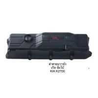 ราคา ฝาวาล์ว ฝาครอบวาล์ว KIA JUMBO K2700 เกีย จัมโบ้ 2700cc (929060306)
