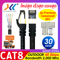 ราคา สายแลน CAT8 Outdoor ยาว 1 50 เมตร ความเร็วสูงสุด 40Gbps สายสำเร็จรูปพร้อมใช้งาน เหมาะกับงานถ่ายโอนข้อมูลประมาณมาก (7814412385)