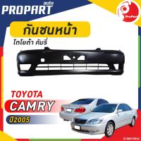 ราคา กันชนหน้า TOYOTA CAMRY ปี 2005 โตโยต้า คัมรี่ (19393045194)