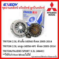 ราคา จานคลัทช์ หวีคลัทช์ ลูกปืนคลัทช์ MITSUBISHI TRITON 2 5L ตัวเตี้ย 4D56 ดีเซล 2005 2014 TRITON 2 5L ยกสูง 4D56 HP ดีเซล 2005 2014 TRITON PAJERO SPORT 3 2L 4M41 ใช้กับTriton Mivecไม่ได้ ขนาด 9 10 11 นิ้ว