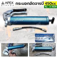 ราคา APEX กระบอกอัดจารบี 450CC กระบอกอัดจารบีมือบีบ No A 482N (20486406981)