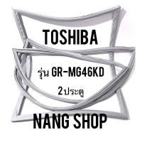 ราคา ขอบยางตู้เย็น TOShiba รุ่น GR MG46KD 2 ประตู (11266769364)