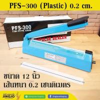 ราคา เครื่องซีล เครื่องซีลถุง PFS 300 Plastic เส้นหนา 0 2 เซนติเมตร 12 นิ้ว Jingjopackaging (8106217250)