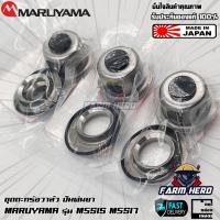 ราคา Maruyama ชุดตะกร้อวาล์ว ปั๊มพ่นยา MS515 MS517 (21464574196)