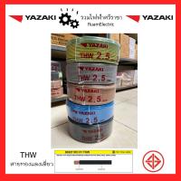 ราคา 100เมตร IEC01 THW THAI YAZAKI สายไฟทองแดง สายไฟยาซากิ เบอร์2 5 THW1x2 5 สายไฟสีน้ำตาล สายไฟดำ สายไฟสีเทา สายไฟสีฟ้า สายไฟสีเขียวคาดเหลือง 1roll 100meter (16882060586)