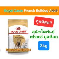 ราคา Royal Canin Chihuahua Pomeranian Beagle French Bulldog Shiba Pug Jack Russell 3kg 4kg โรยัลคานิน สุนัขโต ชิวาว่า ปอม บีเกิ้ล เฟรนช์บูล ชิบะ ปั๊ก แจ็ครัสเซล3 4 กิโลกรัม (16547174425)