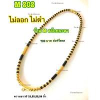 ราคา สร้อยกะลาแท้ แต่งอะไหล่ทองเลเซอร์ (14885259038)