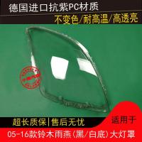 ราคา ฝาครอบไฟหน้าสำหรับ Suzuki รุ่น05 06 07 08 09 10 11 12 13 14 15 16 Swift (8405391252)