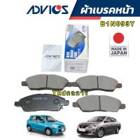 ราคา Advics ผ้าเบรคหน้า Nissan Almera March Note Tiida ผ้าเบรกหน้า March Almera Note B1N093Y (16136470289)