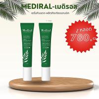 ราคา Mediral เมดิรอล ชุดดูแลปัญหาสิว ราคาพิเศษ (20915483670)