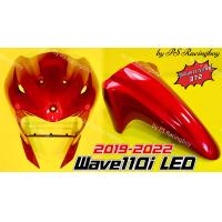 ราคา บังลมหน้า บังโคลนหน้า Wave110i LED 2019 2023 เซตสีแดงบรอนซ์372 อย่างดี YSW ราคาต่อ2ชิ้น บังลมหน้าwave110i บังลมหน้าเวฟ110i บังลมเวฟ110i บังลมwave110i บังโคลนหน (18529276172)