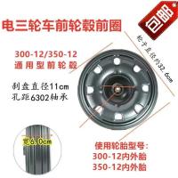 ราคา รถจักรยานไฟฟ้า3 00 350 12ยางสุญญากาศติดตั้งด้านหน้าแหวนเหล็กดุมหลังรถสามล้อไฟฟ้ายางนอก (20697455727)