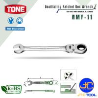 ราคา TONE ประแจปากตายข้างแหวนฟรีหัวงอ ขนาด 7 24 มิล รุ่น RMF Ratchet Ring Wrench Individual SizeFlex Head Model RMF (20757175312)