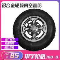 ราคา รถสามล้อไฟฟ้า300 8ล้อยางสูญญากาศล้ออลูมิเนียมล้อเหล็กล้อรถเข็นสำหรับผู้สูงอายุยางรถลำลอง (20475007198)