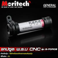 ราคา แคปซูล พรบ CNC รุ่น G FORCE ระดับพรีเมี่ยม กันน้ำ 100 Moritech แค๊ปซูล พ ร บ ใช้ได้กับรถมอไซค์ทุกรุ่น (21399553460)