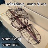 ราคา เพนียดดักนก นกเขา 2 ทาง (15616732933)