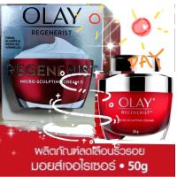 ราคา 50 g ครีมโอเลย์ไมโครสกัลป์ติ้งสูตรกลางวัน Olay Regenerist Micro Sculpting Advanced Anti Ageing Moisturiser Daycream โอเลย์รีเจนเนอรีสไมโครสกัลป์ติ้งเดย์ครีม (21475070109)