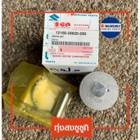 ราคา ชุดลูกสูบ ซูซูกิ เบสท์ 125 Suzuki Best125 เบอร์ 000 050100 (2895104254)