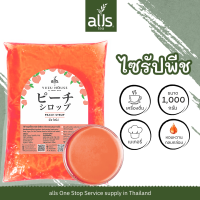 ราคา ไซรัปพีช ไซรัป พีช peach syrup ขนาด 420 กรัม และ 1000 กรัม alls X YuzuHouse alls Thailand (20057810800)