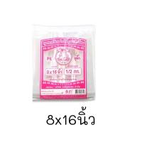 ราคา ยกหิ้ว10แพค ถุงไฮโซPE ถุงหิ้วPE ใส เหนียวตราปู สีชมพู แพค500กรัม เกรดA ถุงใส่เค้ก ขนาด6x11 15x22นิ้ว (21323672028)