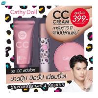 ราคา Cathy Doll เคที่ดอลล์ ชุดเซ็ท ทรี สเต็ป สปีด ไวท์ ซีซี 3ชิ้น มีเดียม เบจ (17653778609)