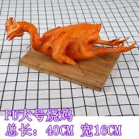 ราคา โมเดลเนื้อไส้กรอกไก่อบเกลือไก่ขาวเป็ดย่างอาหารจำลองที่แขวนในตู้โชว์อุปกรณ์ตกแต่งห่านเป็ดย่างไก่ย่าง (8193561121)