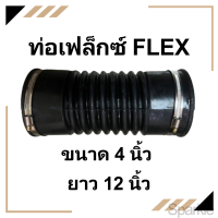 ราคา ท่อเฟล็กซ์ สวมท่อประปา PVC ขนาด 4 นิ้ว ข้อต่ออ่อนพร้อมสายรัดแบบยาว สีดำ ยางกันทรุด (21045437989)